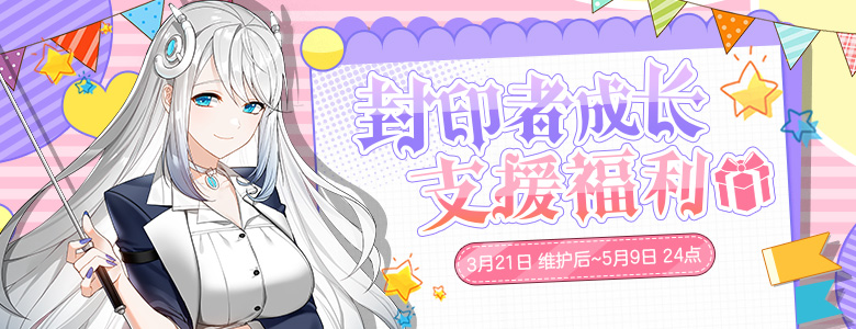 世界上最薄的我,《封印者》全员纸片人登场!