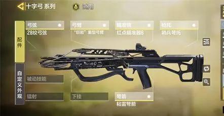 使命召唤手游十字弓怎么样?使命召唤手游副武器十字弓配件推荐