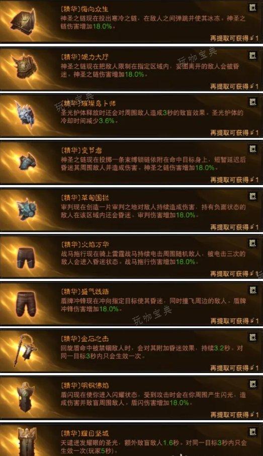 暗黑破坏神不朽石像鬼哪些精华可触发-全职业可触发石像鬼精华详情