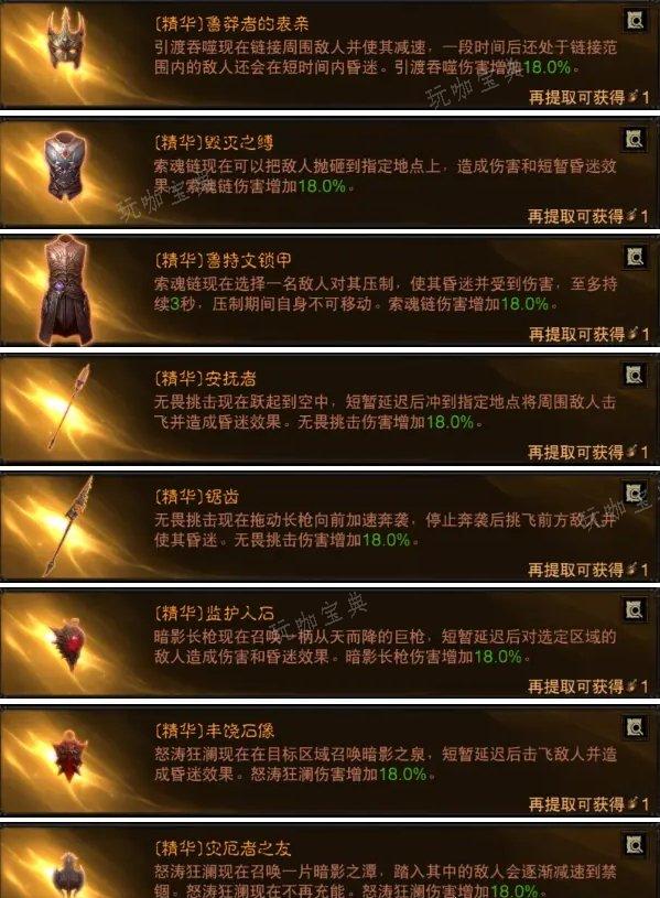 暗黑破坏神不朽石像鬼哪些精华可触发-全职业可触发石像鬼精华详情