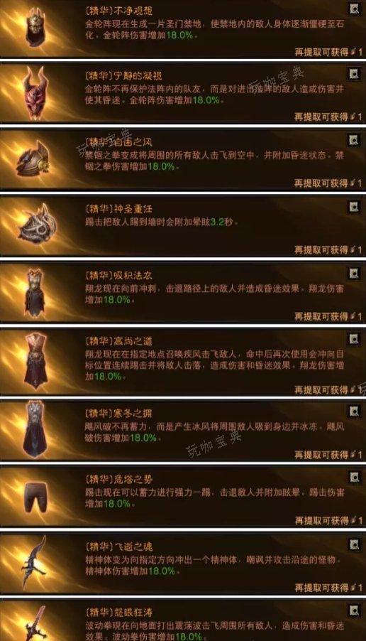 暗黑破坏神不朽石像鬼哪些精华可触发-全职业可触发石像鬼精华详情