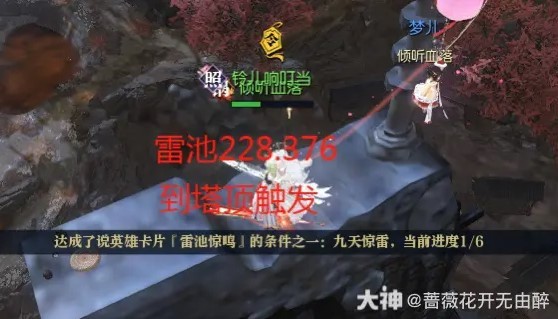 《逆水寒》说英雄卡片雷池惊鸣收集攻略