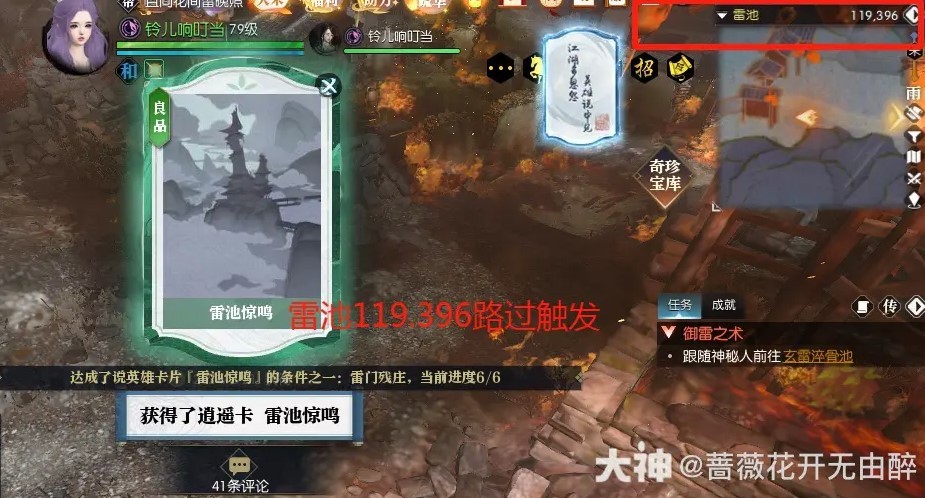 《逆水寒》说英雄卡片雷池惊鸣收集攻略