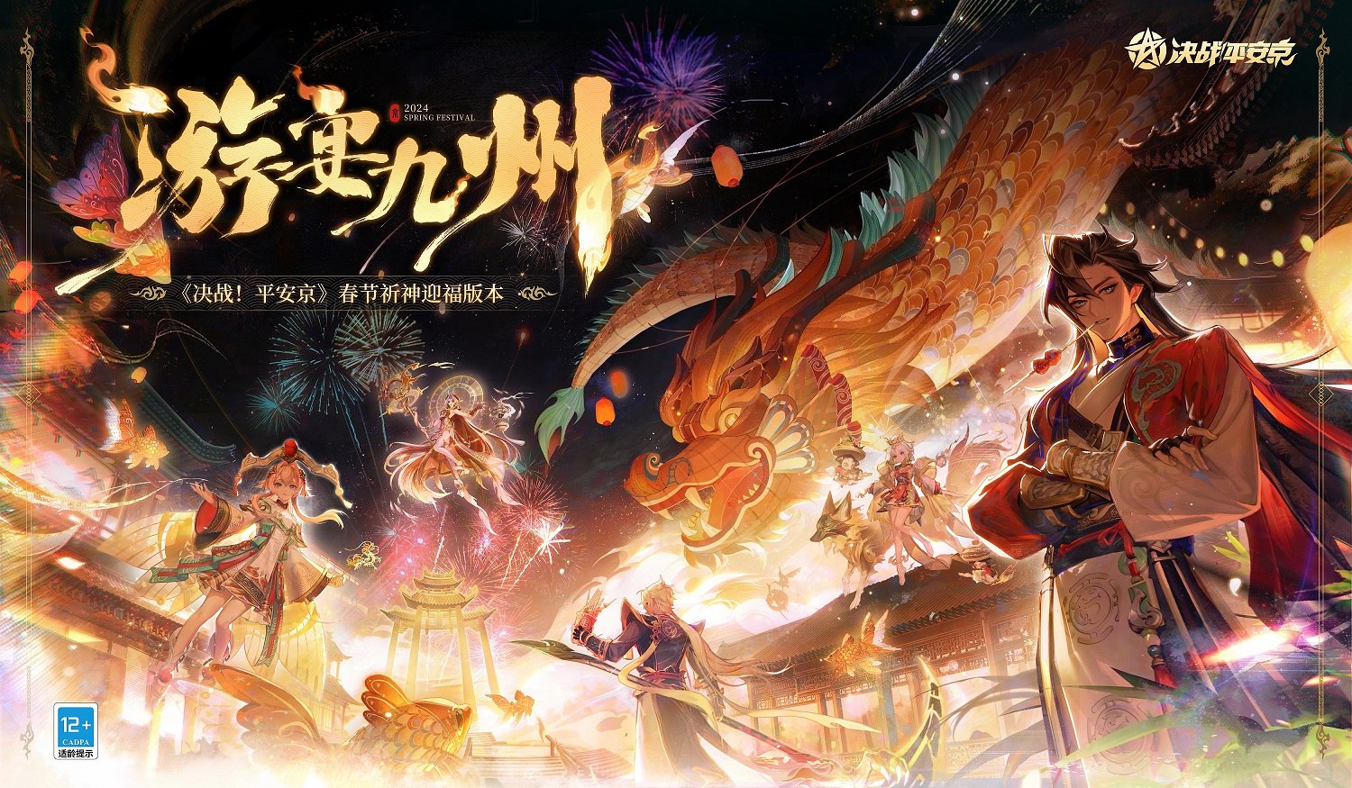 《决战!平安京》鬼切臻华皮肤“天墟·万仞”焕新归来