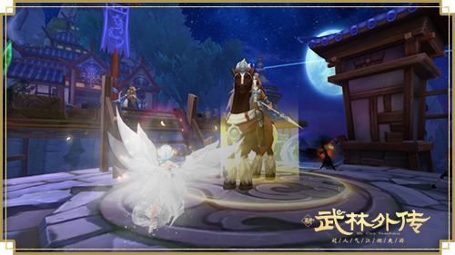 新《武林外传手游》“万物和鸣”版本今日上线!