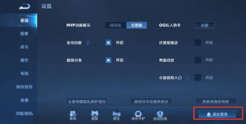 王者怎么换号登录?王者微信切换账号教学攻略