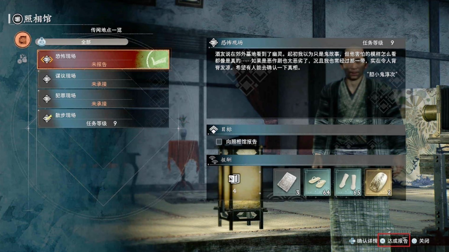 《浪人崛起》“危险肝脏的用途”支线任务攻略