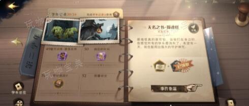 《哈利波特魔法觉醒》”无名之书囚徒“通关攻略