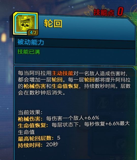 《无主之地3》魔女加点2024,无主之地3魔女前期加点顺序