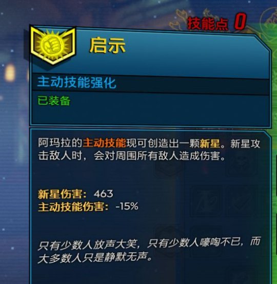 《无主之地3》魔女加点2024,无主之地3魔女前期加点顺序