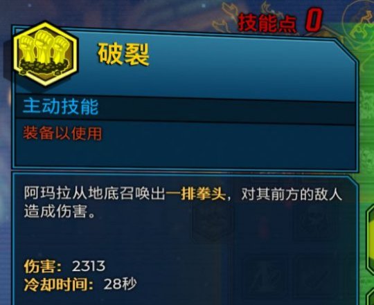 《无主之地3》魔女加点2024,无主之地3魔女前期加点顺序