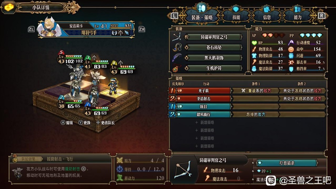 《圣兽之王》“雪弓龙骑蓄力队”阵容搭配推荐