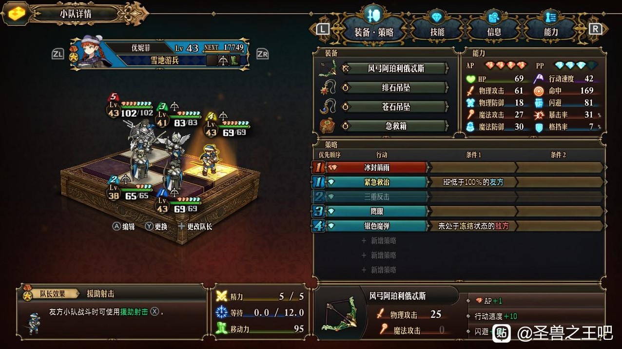 《圣兽之王》“雪弓龙骑蓄力队”阵容搭配推荐