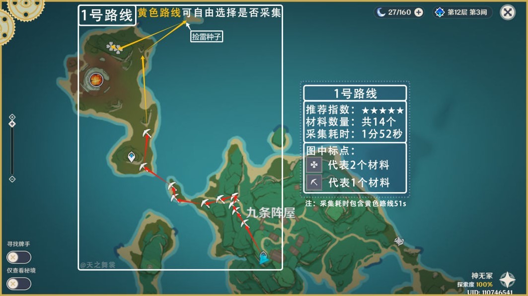 《原神》4.5“血斛”快速采集路线分享 千织突破材料采集