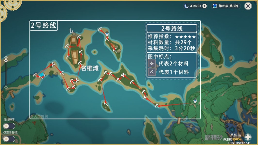 《原神》4.5“血斛”快速采集路线分享 千织突破材料采集