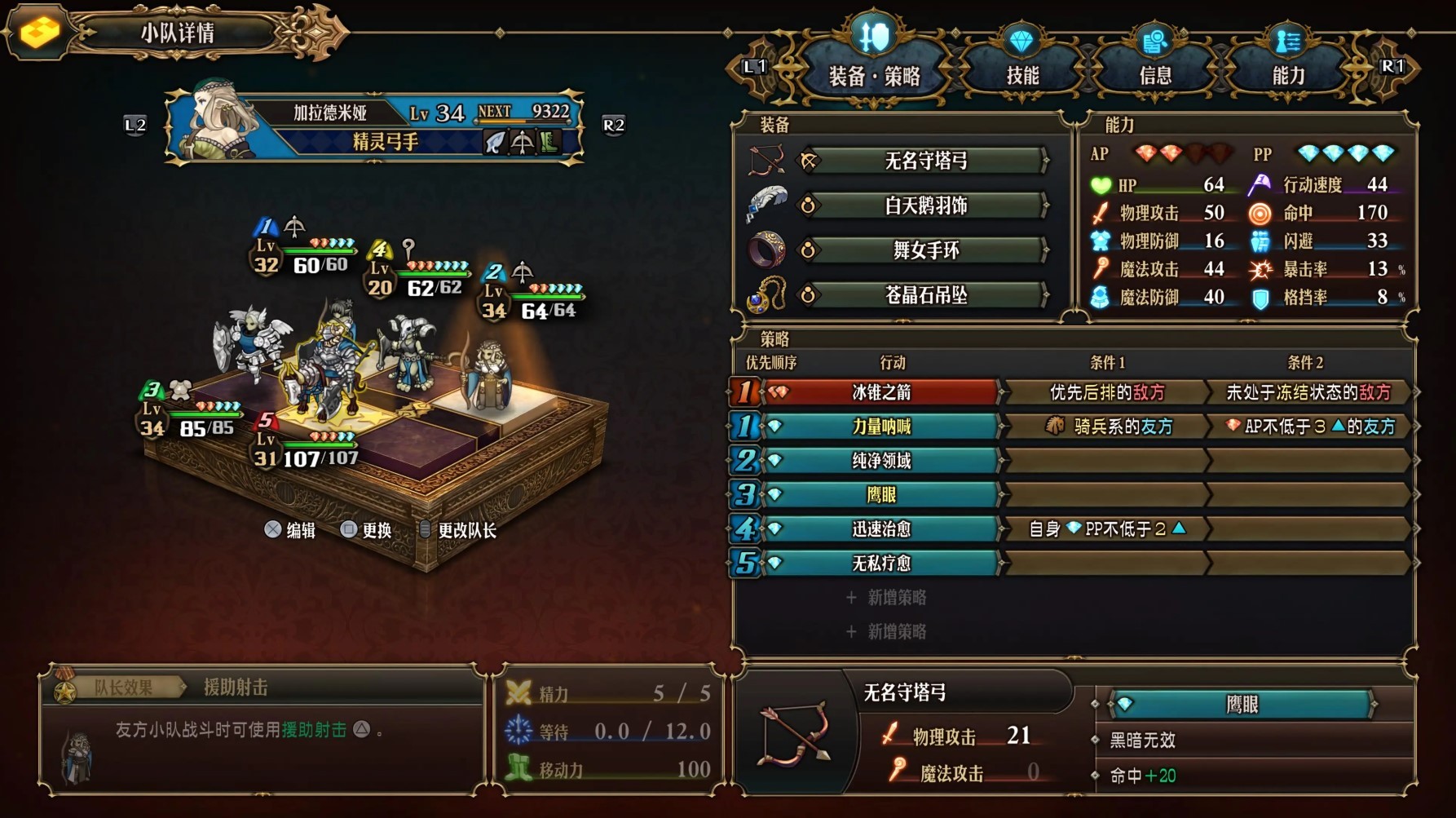 《圣兽之王》异常流冰火天使恶魔配队攻略