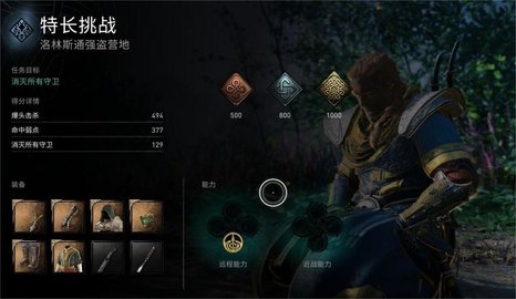 《刺客信条》英灵殿神秘任务,刺客信条英灵殿最难玩的任务攻关