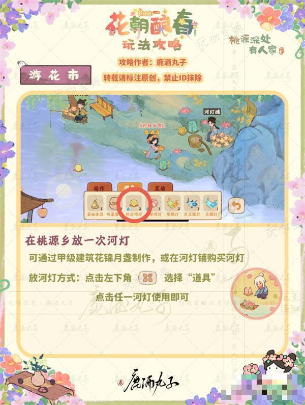 《桃源深处有人家》游花市攻略大全