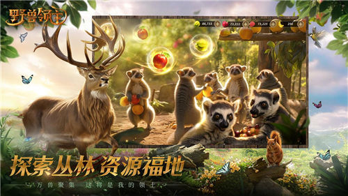 《野兽领主：新世界》与您一走进野兽世界！