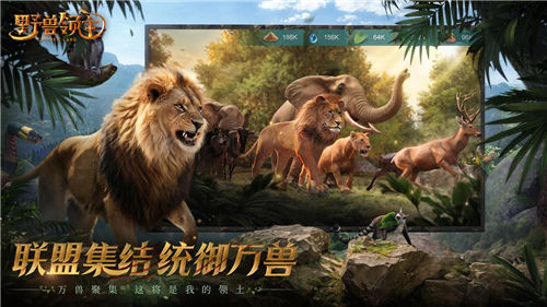 《野兽领主：新世界》与您一走进野兽世界！