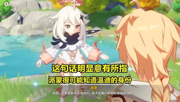 官方透露派蒙真实身份,《原神》派蒙的真实身份究竟是什么?