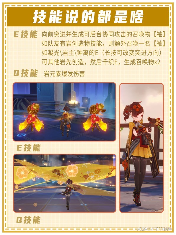 原神千织装备及配队推荐