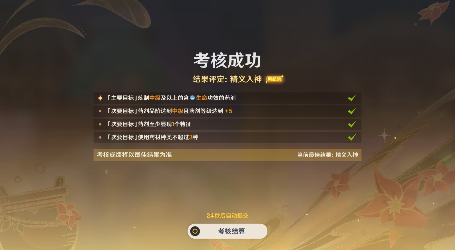 《原神》升炼研巧万策金满奖励攻略 4.5炼药活动攻略