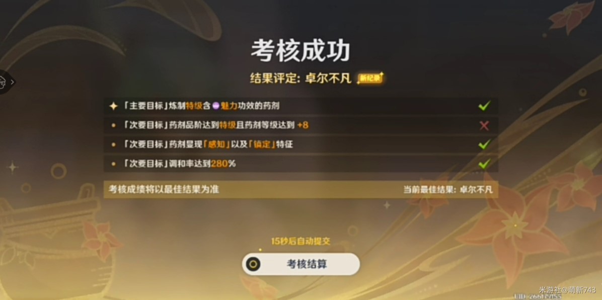 原神“特级魅力药”制作方法 特级魅力药怎么制作