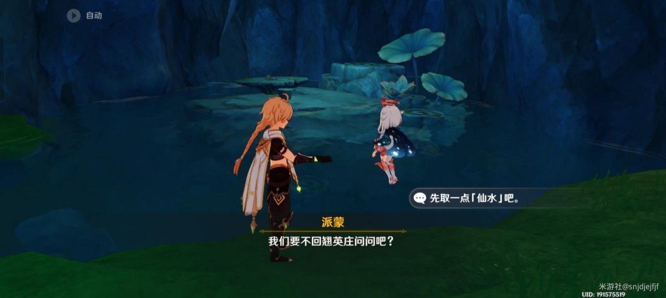 《原神》“仙人游庄”任务攻略