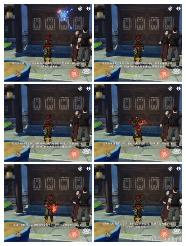 《原神》“仙人游庄”任务攻略