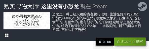 涂色与寻物元素的游戏《寻物大师:这里没有小恐龙》游戏介绍