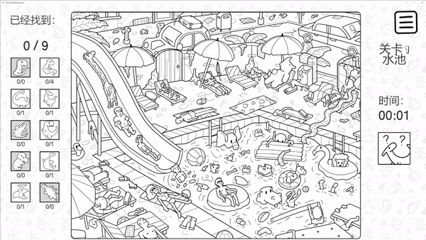 涂色与寻物元素的游戏《寻物大师:这里没有小恐龙》游戏介绍