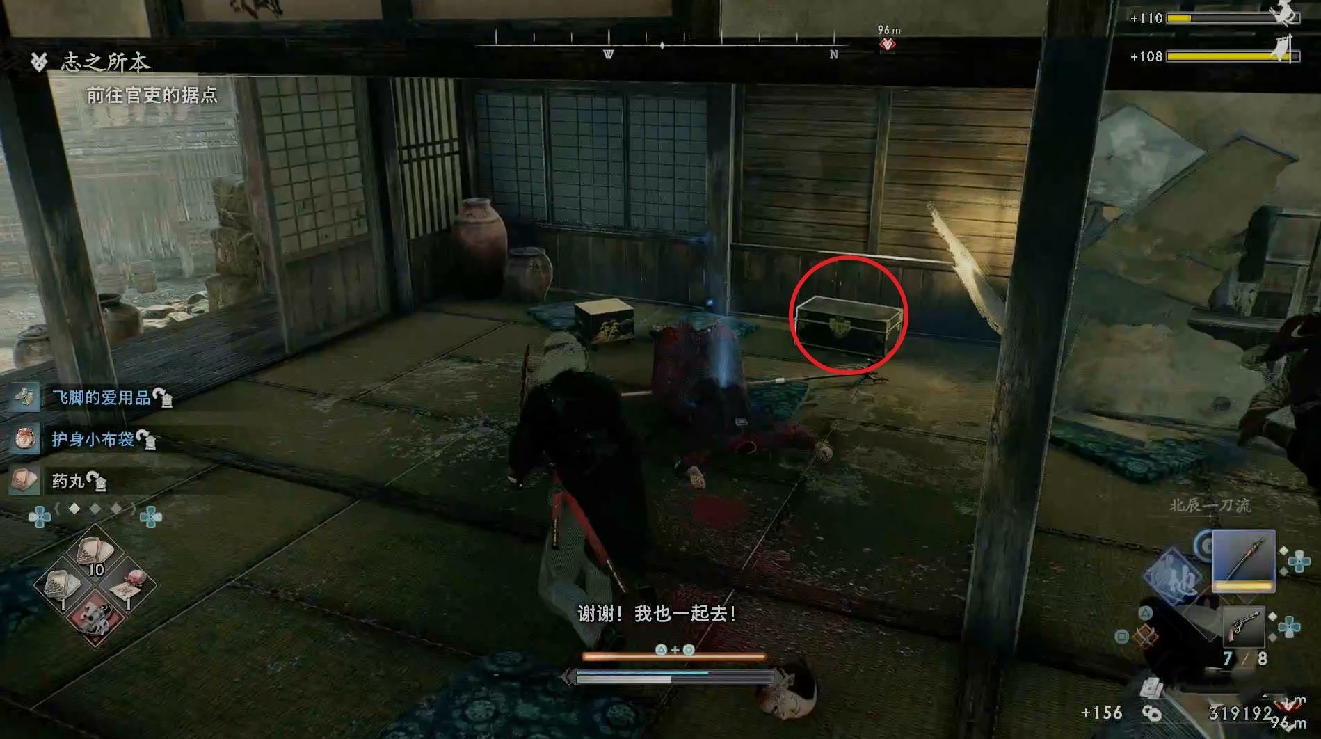 《浪人崛起》“志之所本”支线任务攻略 志之所本支线怎么做