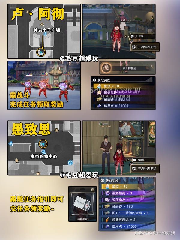 《崩坏星穹铁道》2.0“钟表把戏”任务全攻略 钟表把戏任务点位整理