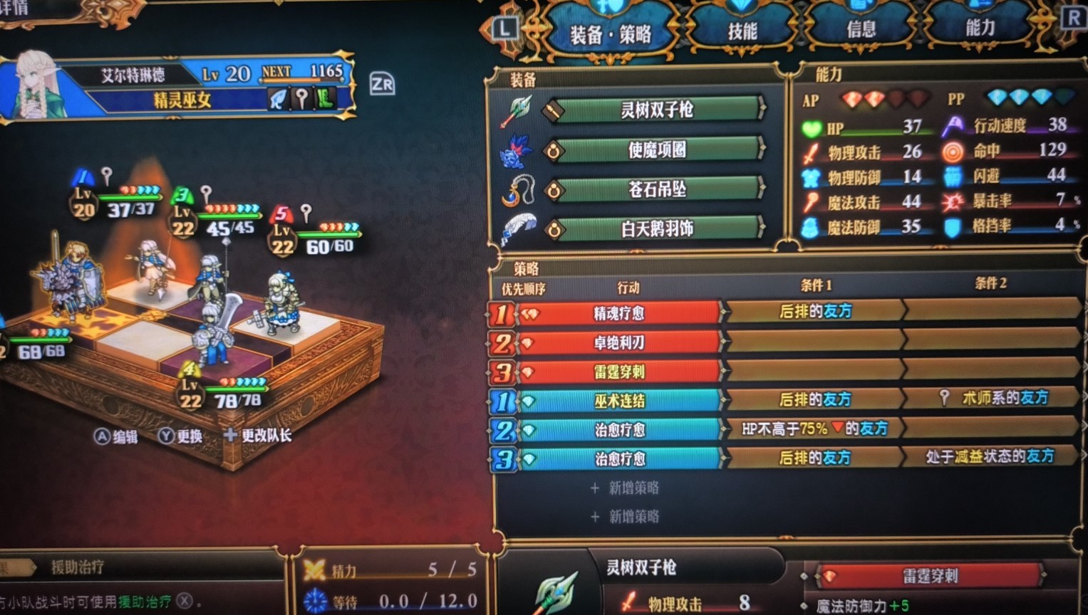 《圣兽之王》一周目最高难度30级前配队攻略