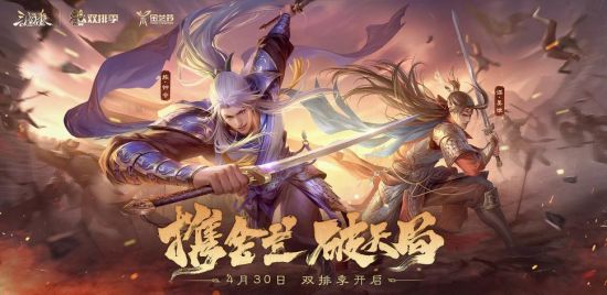 《三国杀》「双排季」用顶流武将演绎三国人物羁绊