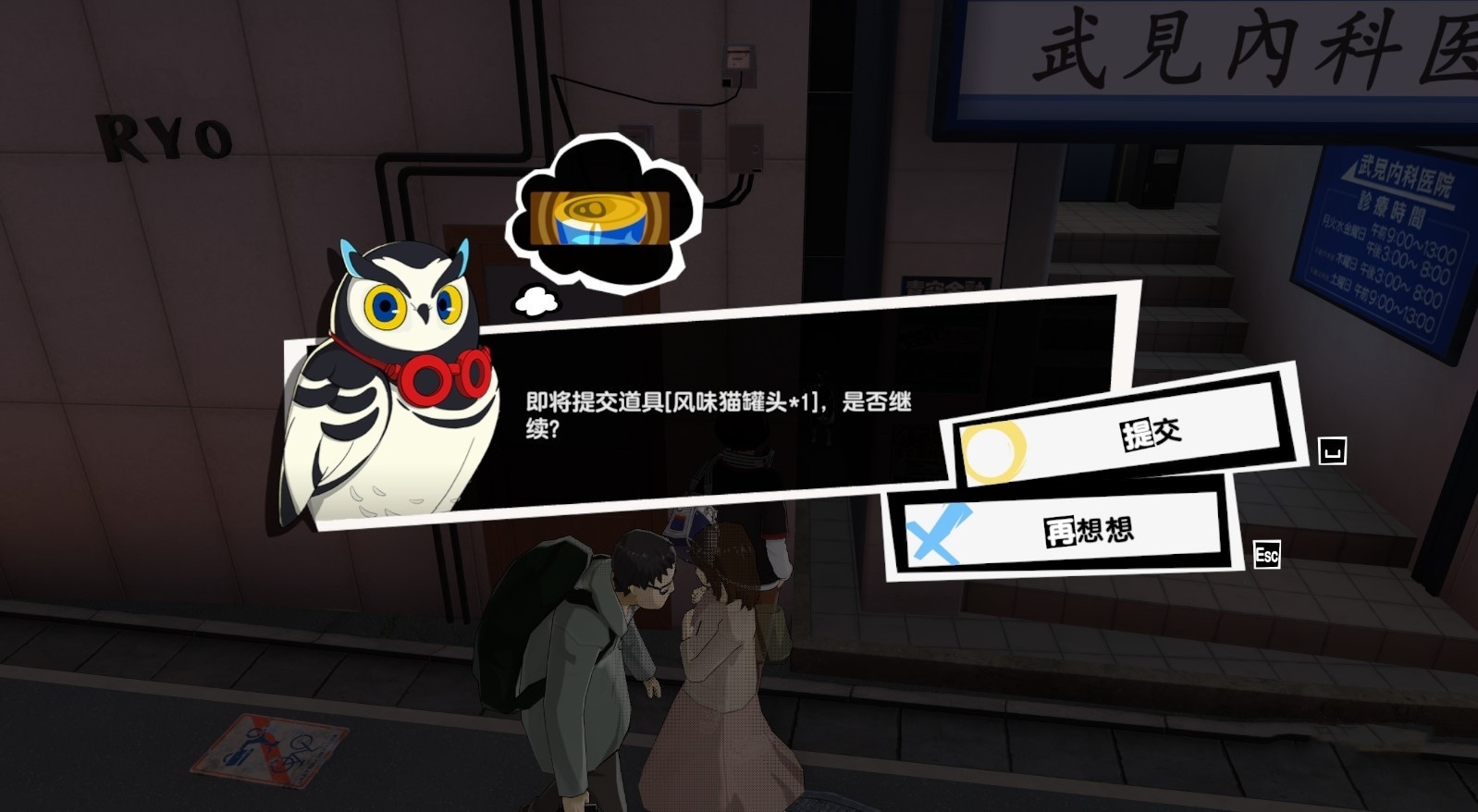 《女神异闻录夜幕魅影》“四轩茶屋茶太的宝藏”位置 茶太的宝藏在哪