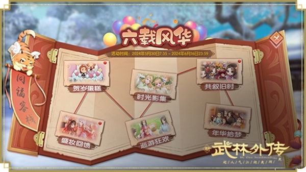 六弦如歌伴君行!新《武林外传手游》六周年版本即将上线