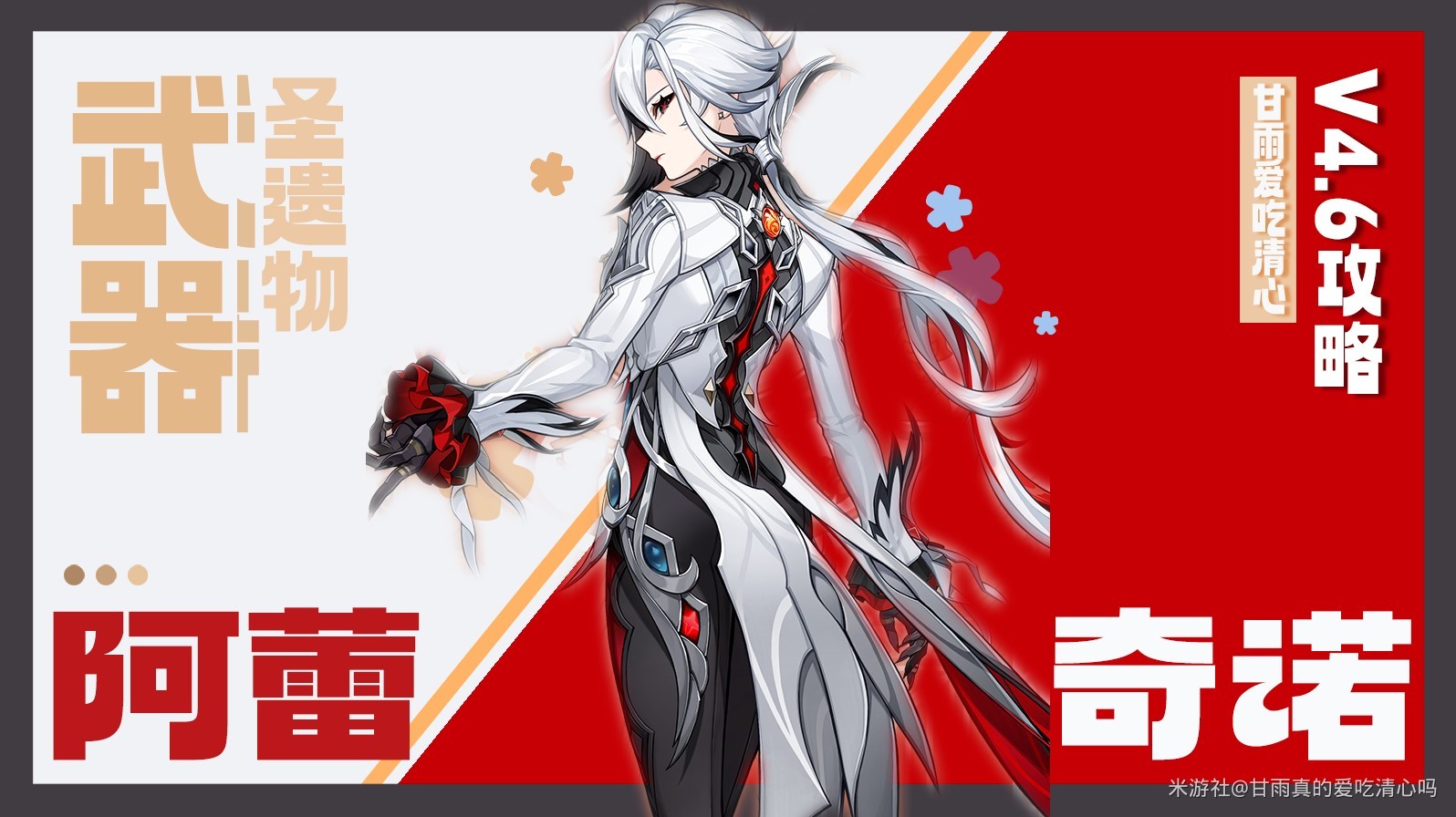 《原神》4.6“阿蕾奇诺”出装配队攻略