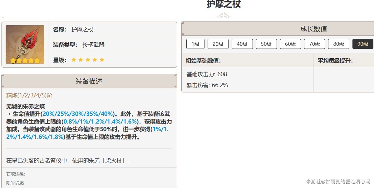 《原神》4.6“阿蕾奇诺”出装配队攻略