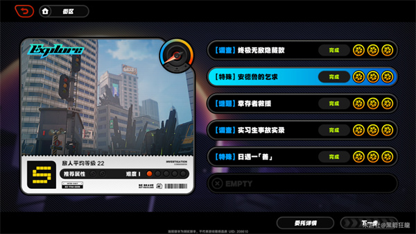 《绝区零》“安德鲁”的乞求探索委托攻略