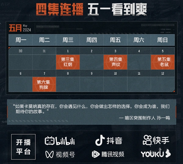 《暗区突围》新版本及S8新赛季上线,首部真人剧集开播!