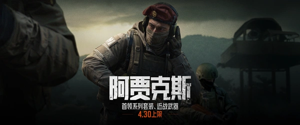 《暗区突围》新版本及S8新赛季上线,首部真人剧集开播!