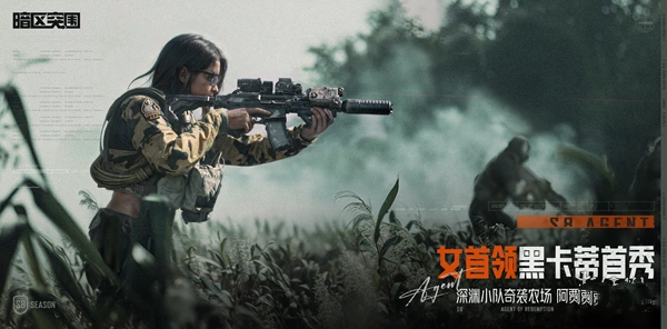 《暗区突围》新版本及S8新赛季上线,首部真人剧集开播!