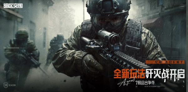 《暗区突围》新版本及S8新赛季上线,首部真人剧集开播!