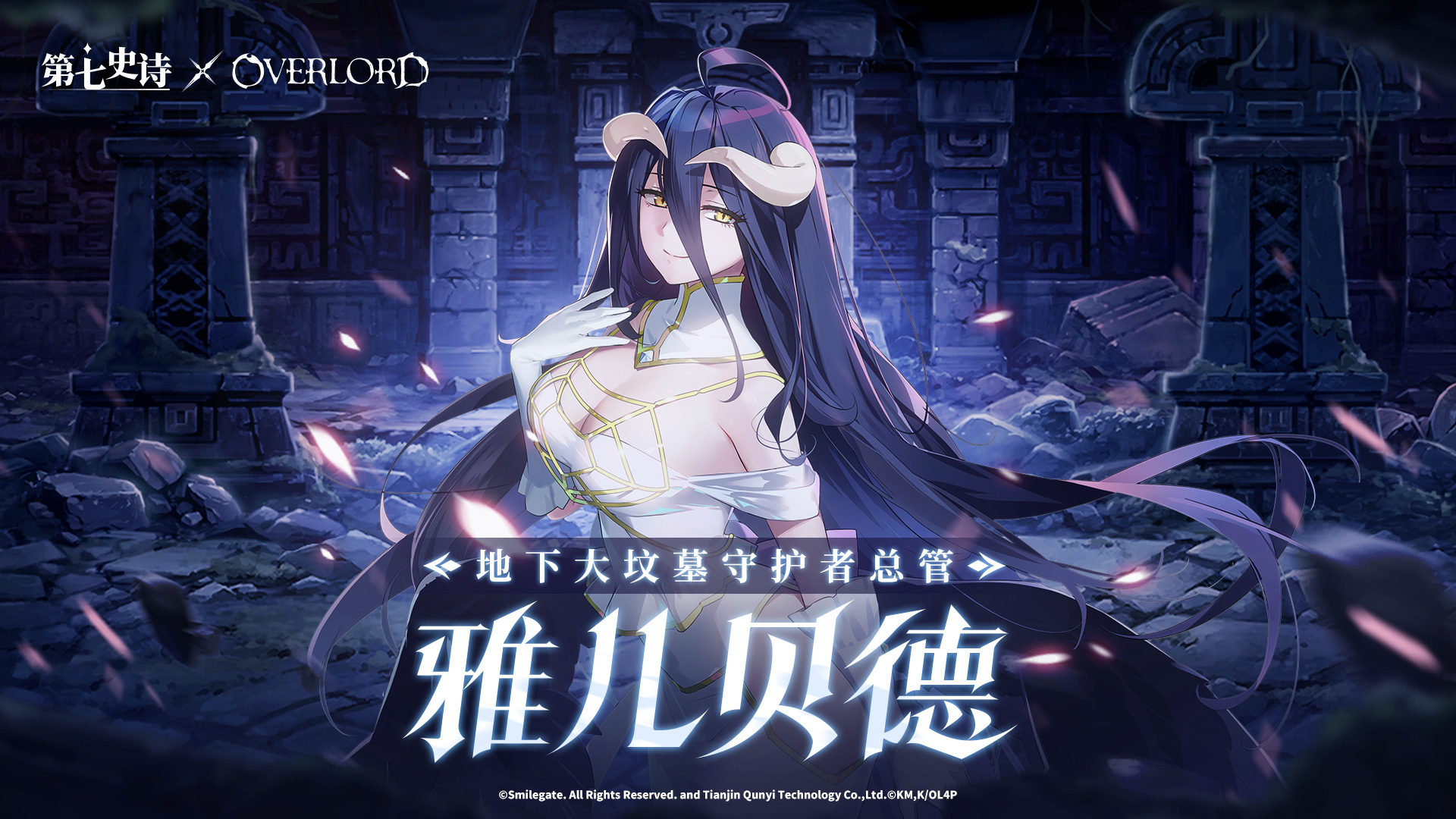 《第七史诗》×《OVERLORD》特别联动5月2日上线,暗之不死者降临