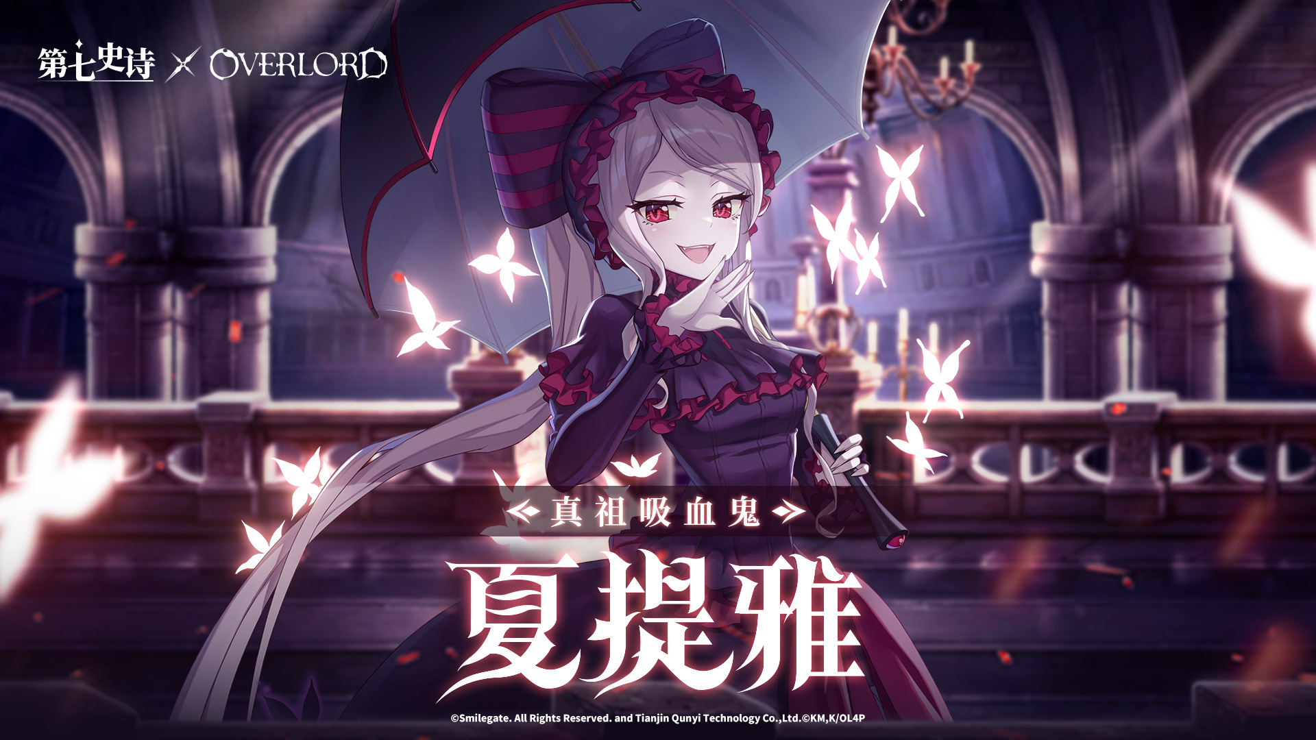 《第七史诗》×《OVERLORD》特别联动5月2日上线,暗之不死者降临