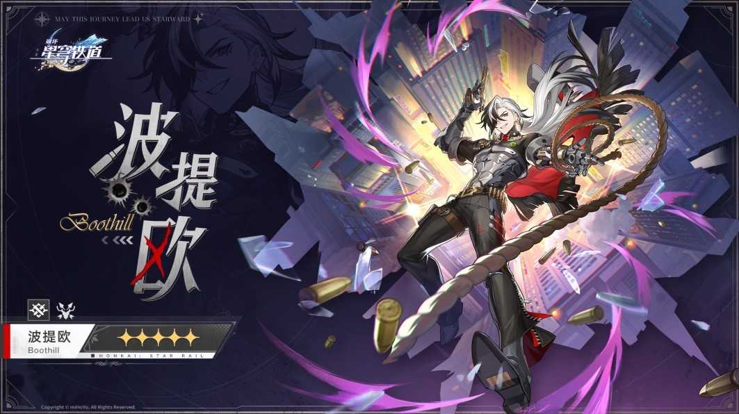 《崩坏星穹铁道》“波提欧”角色前瞻