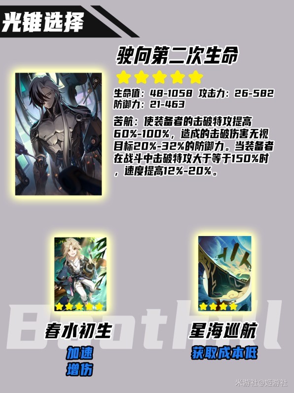 《崩坏星穹铁道》“波提欧”养成指南，波提欧怎么培养