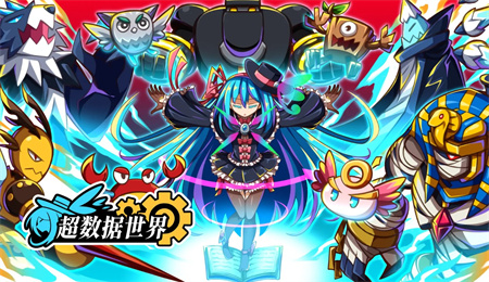 《超数据世界》礼包兑换码合集2024